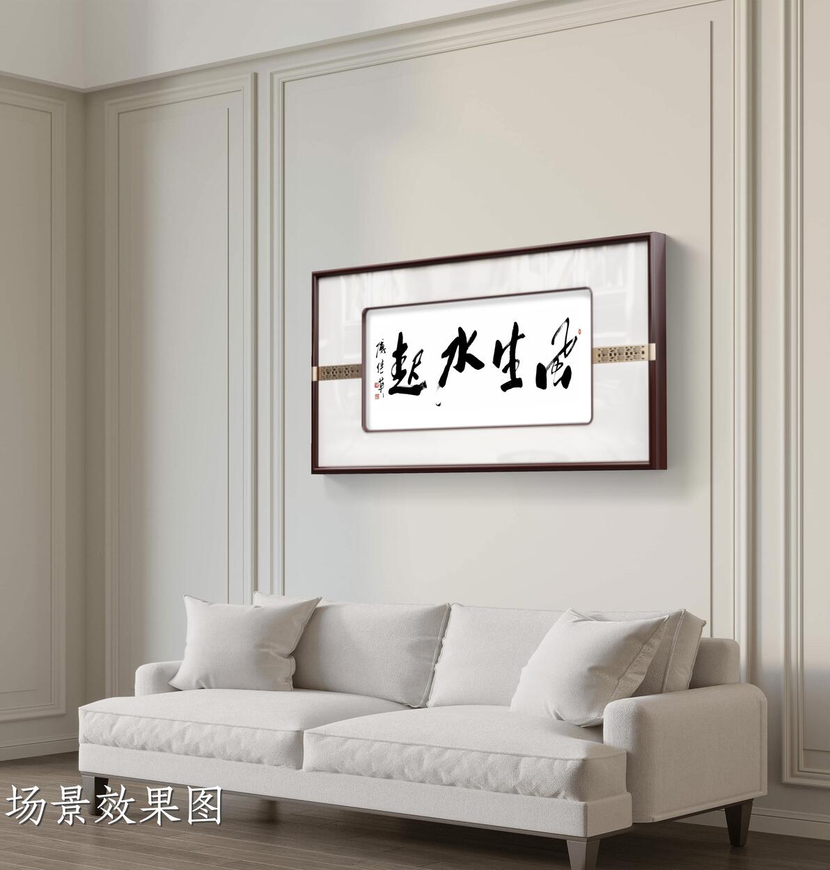 茶室办公室书法傅继英书法“风生水起”:顺势而为开启兴旺格局 - 哔哩哔哩