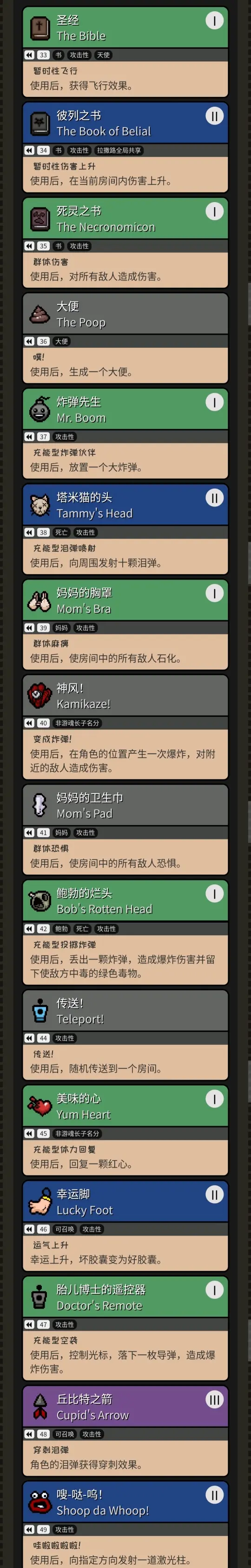 以撒的重生道具