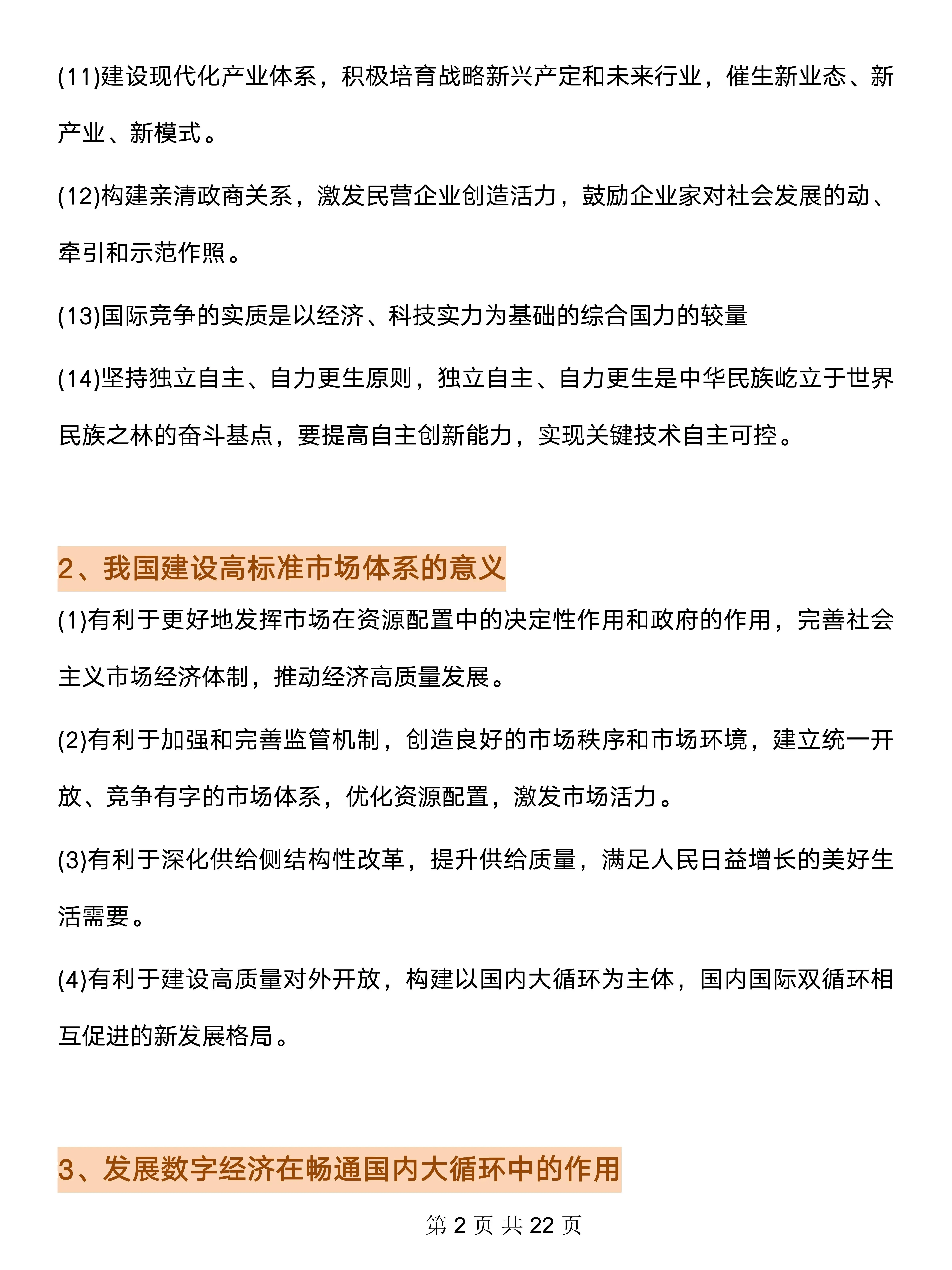 包含高考政治经济生活专项突破（市场经济/宏观调控）的词条