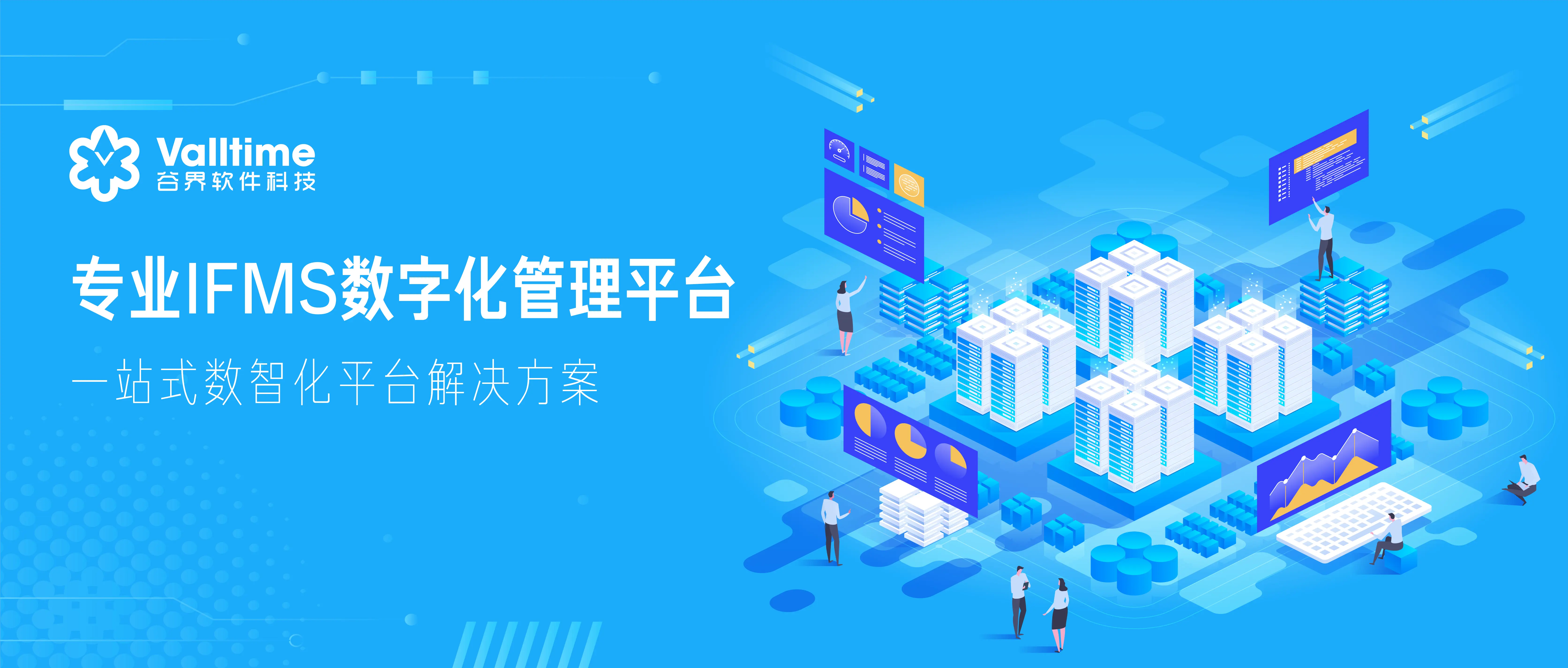 以人为本,实现数智化企业管理,专业ifms数字化管理平台