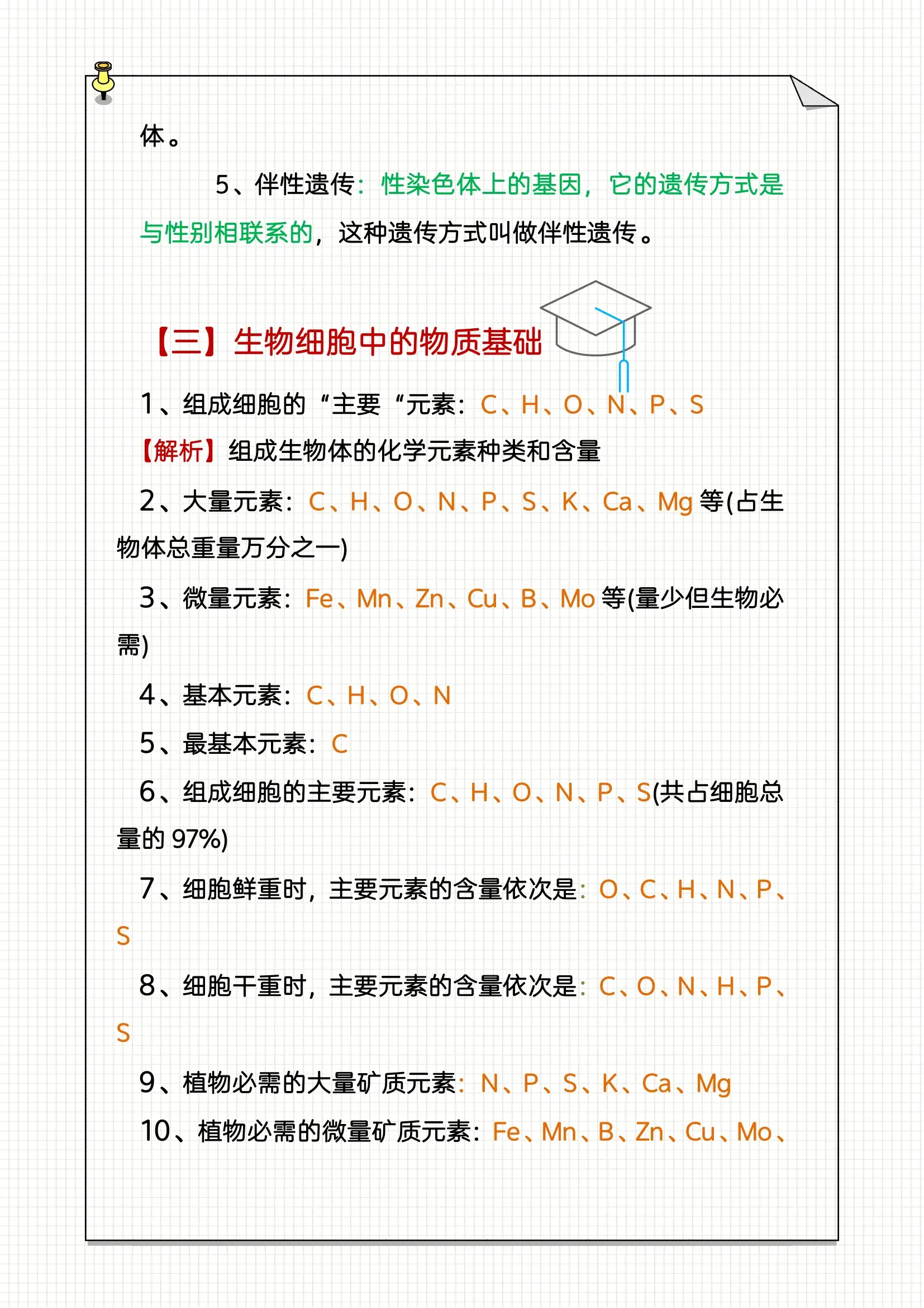 高中生物推荐知识讲解
  第2张