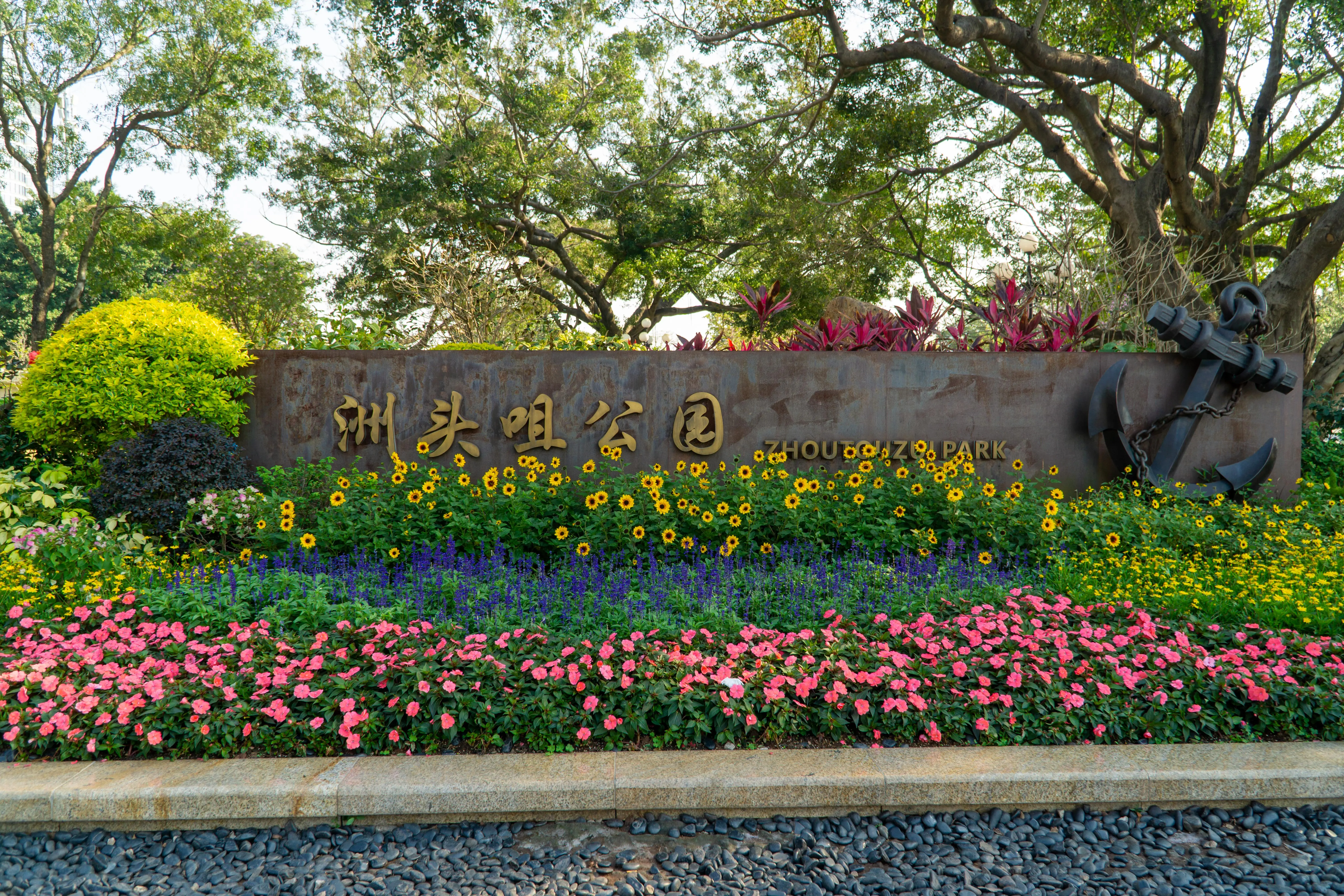 公园 #广州海珠区92交通:地铁2号线洲头咀站a口步行十分钟92门票