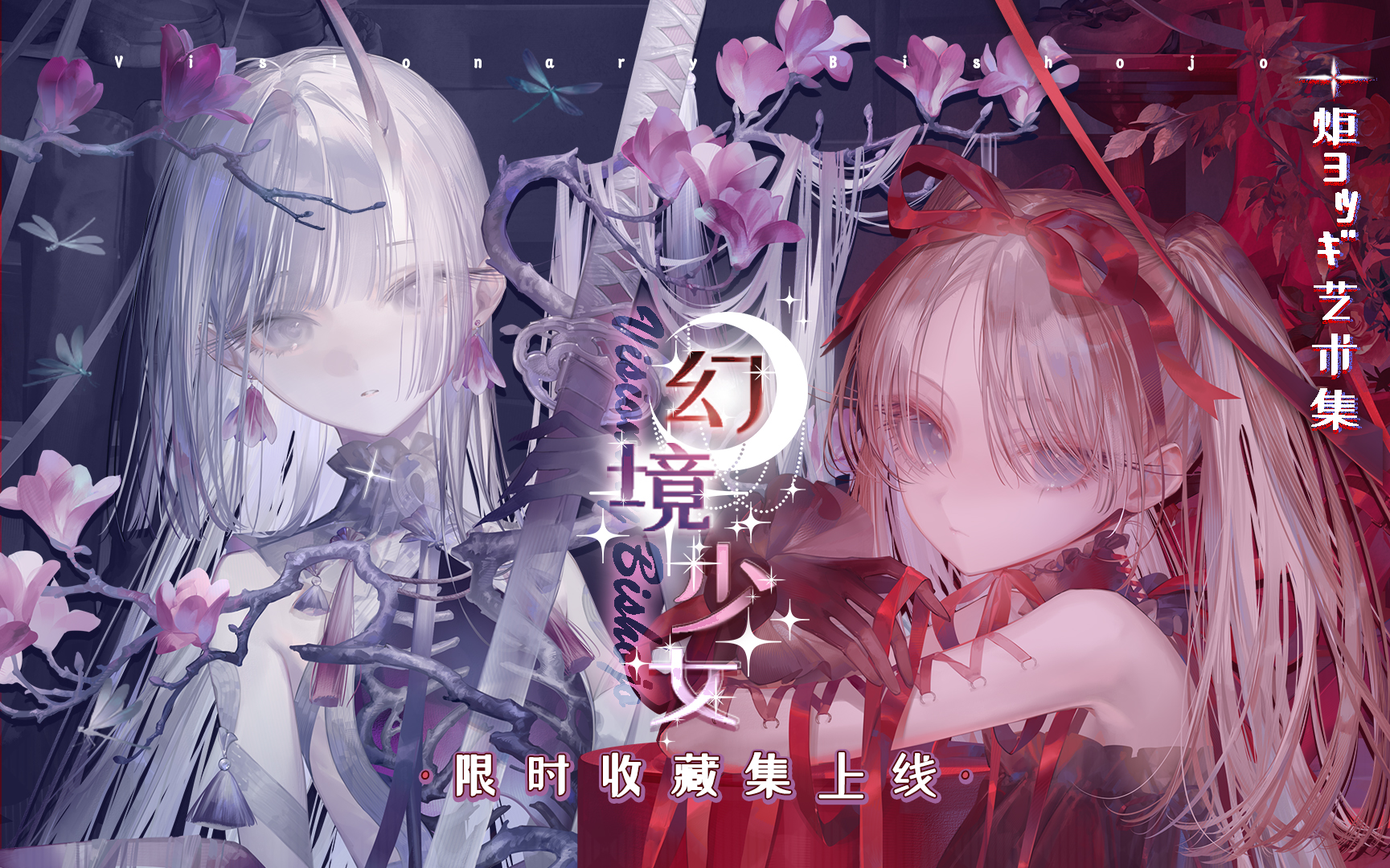 《幻境少女》数字收藏集随机动态或动效卡牌5张