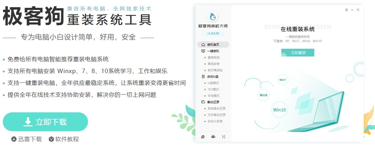 win7怎么一键安装,win7系统一键装机的详细教程