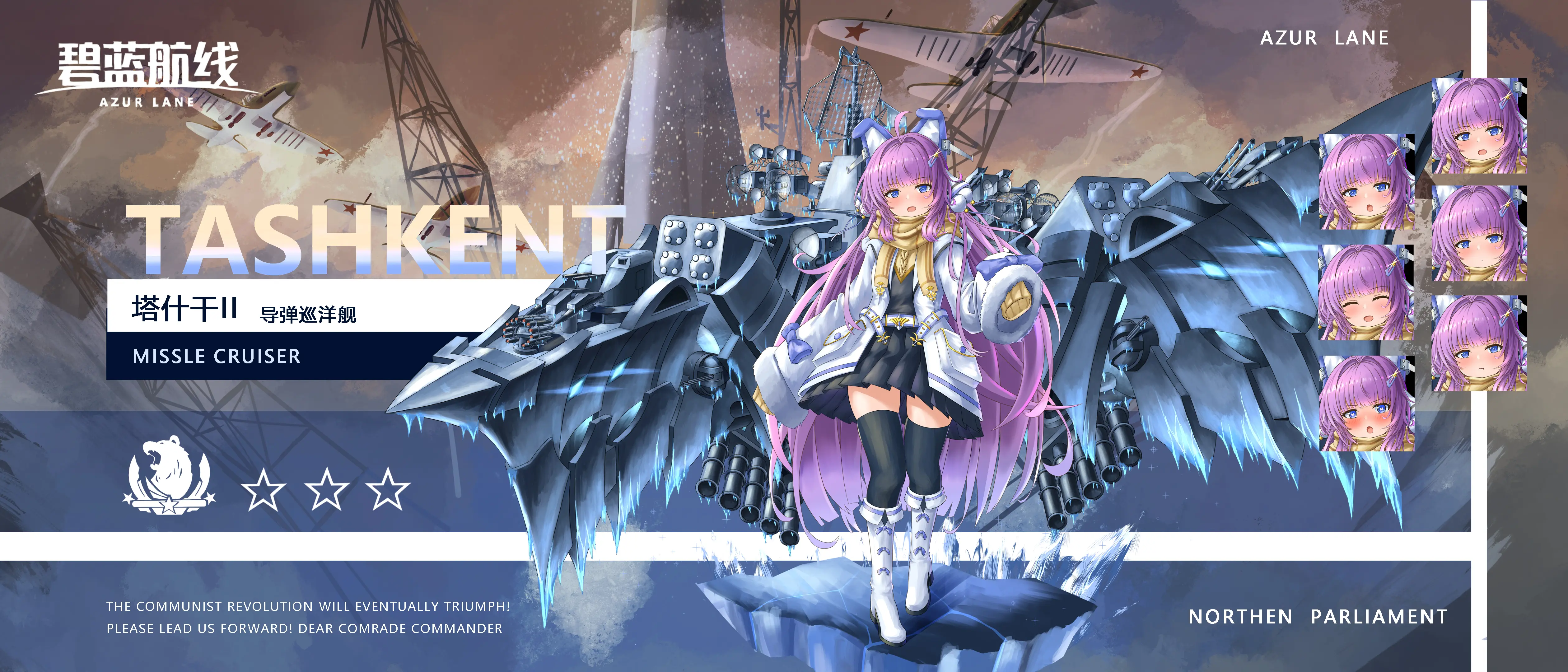 塔什干号导弹巡洋舰设定