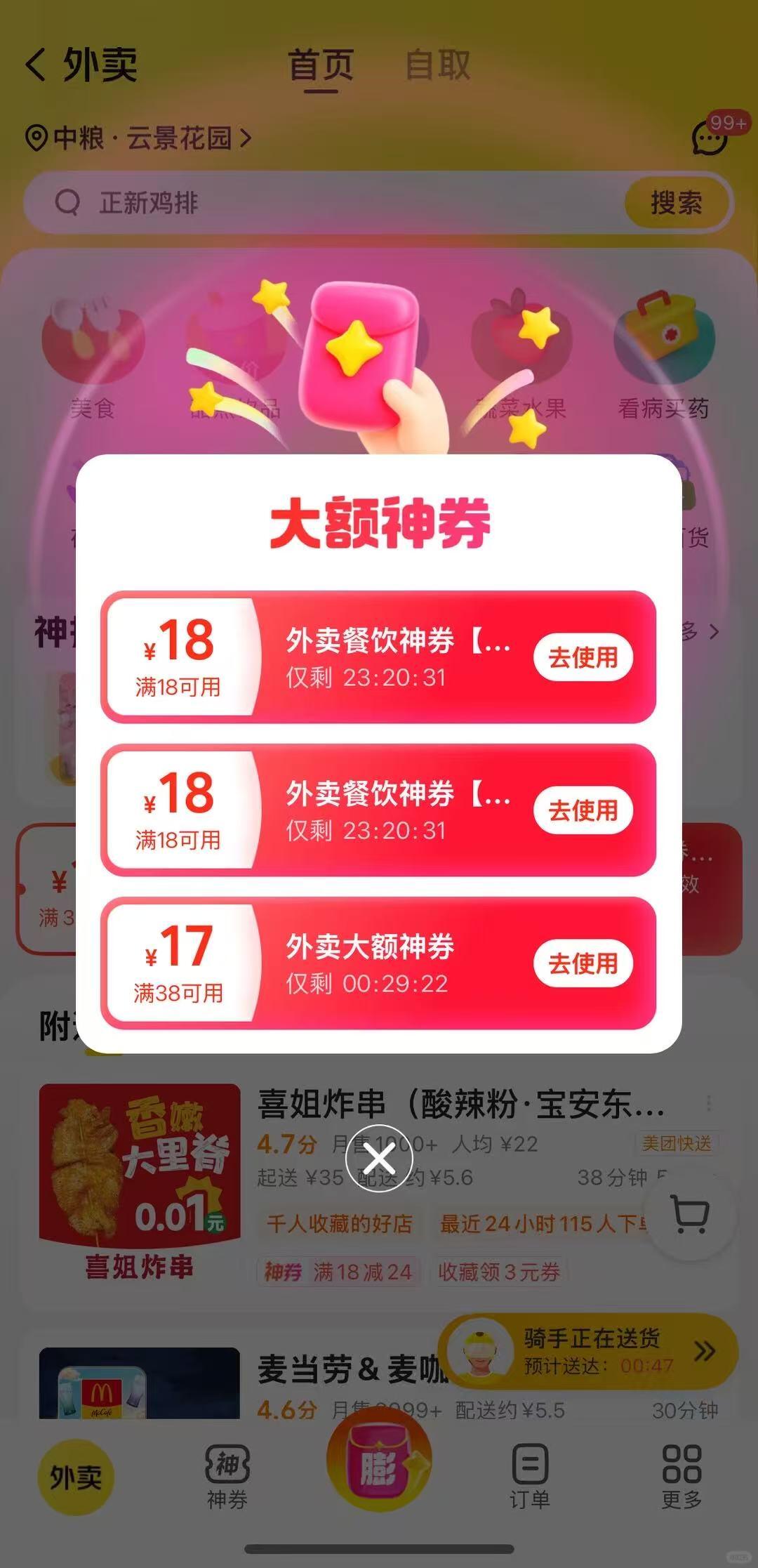 亲测有效！这个密令“332211”今天加码了！领了18-18！ - 哔哩哔哩