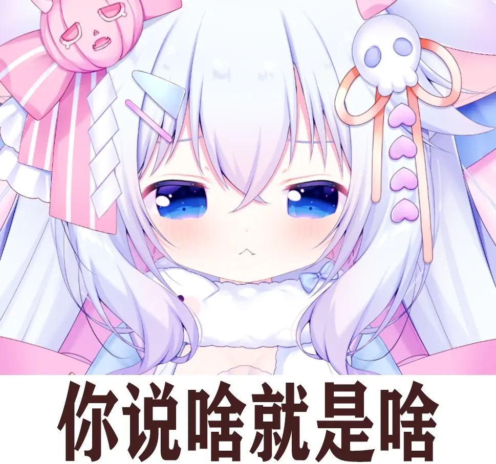 一百张二次元爆款表情包【1】