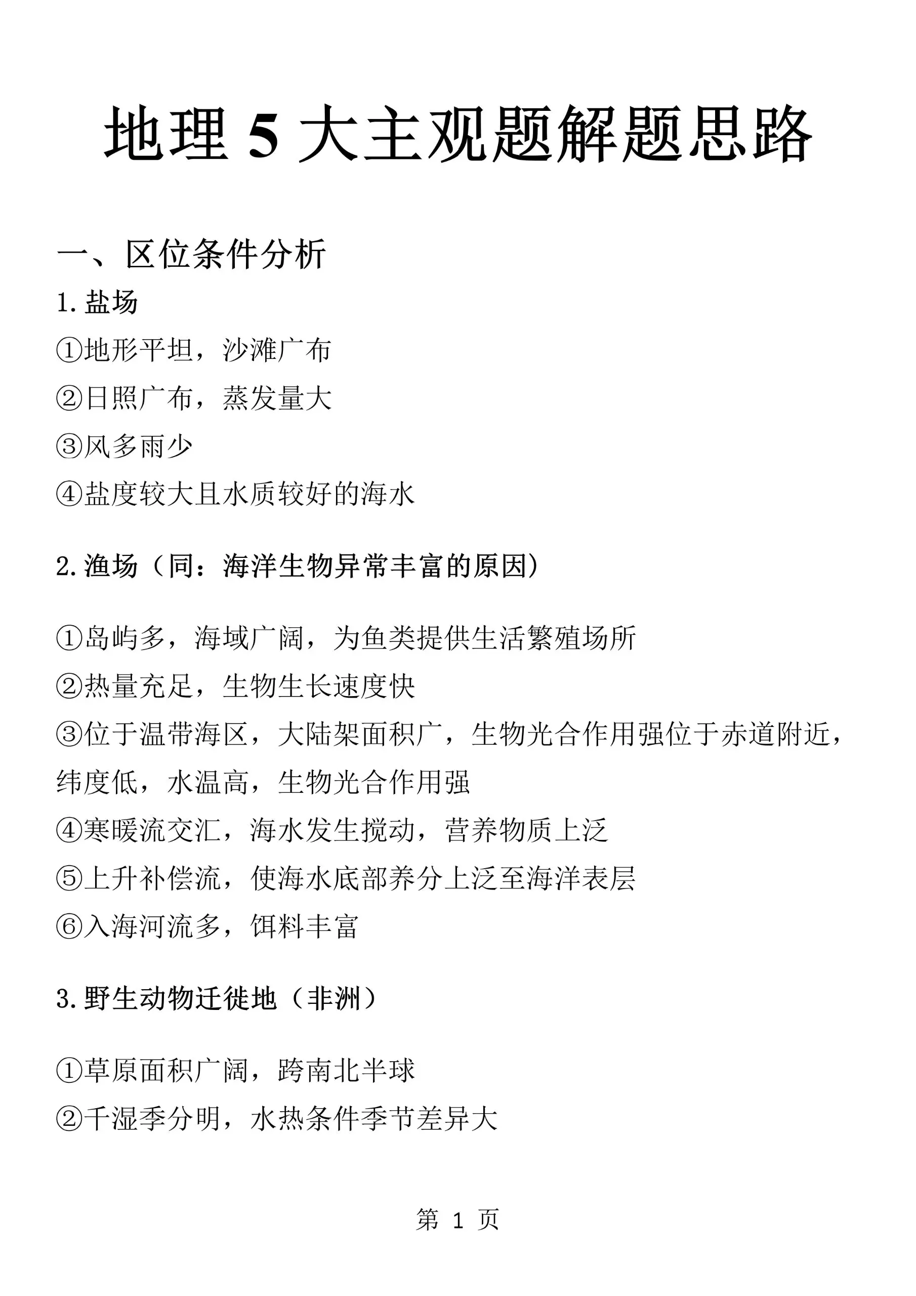 初中地理万能答题模板!