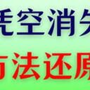 电脑文件凭空消失了怎么恢复？5个方法还原