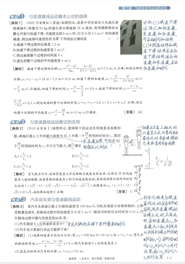 高中物理(一本涂书)