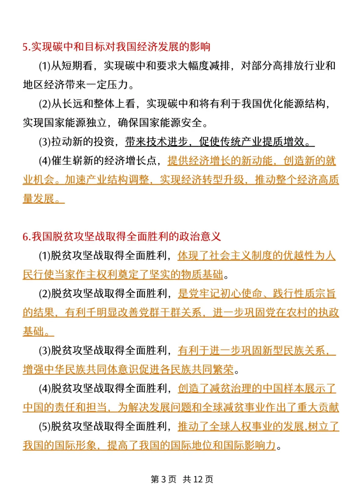 高中时政热点素材100字(高中时政热点素材100字左右)