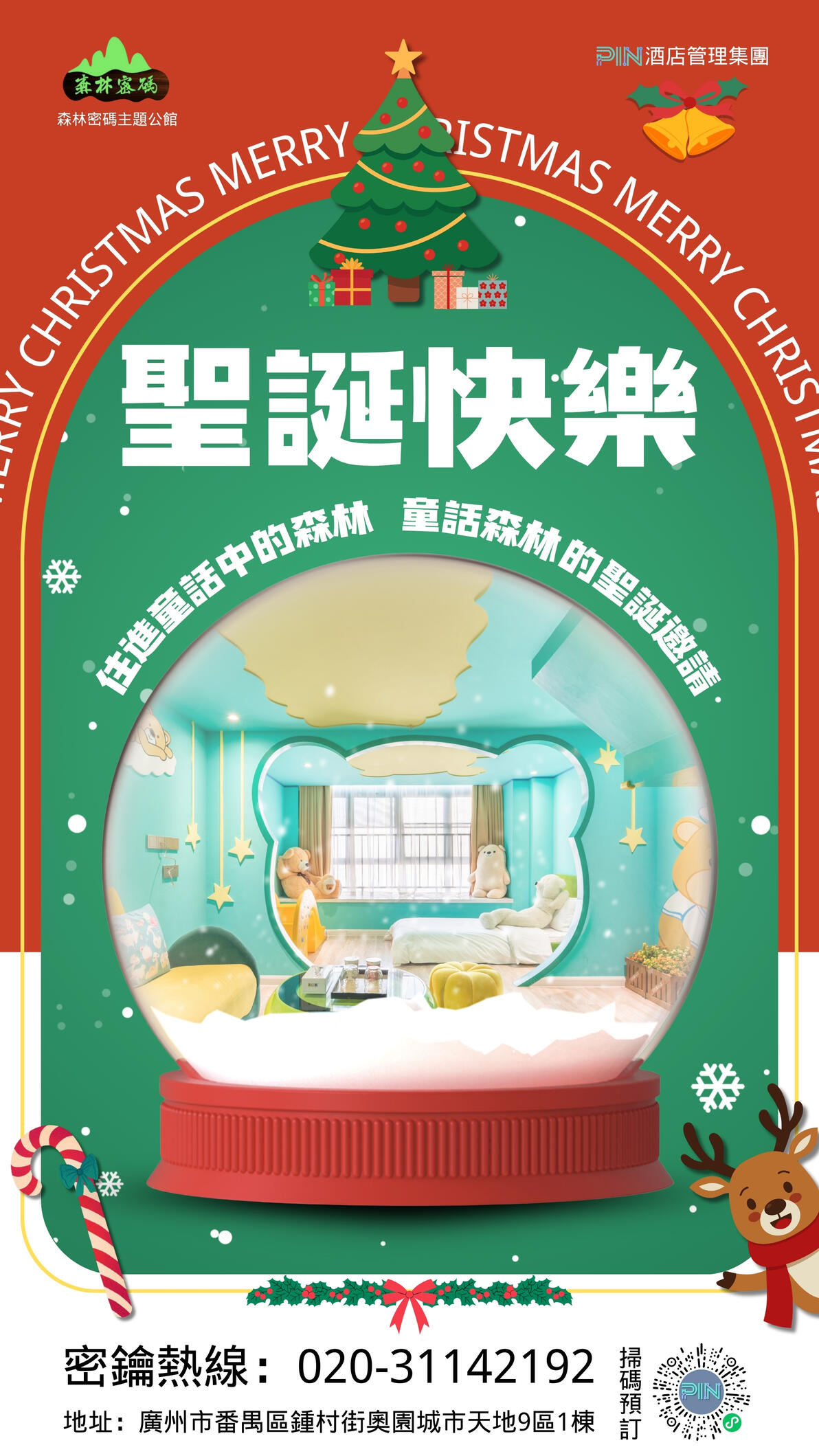 𝗣𝗜𝗡 × 节日来袭 | 圣诞快乐 - 哔哩哔哩