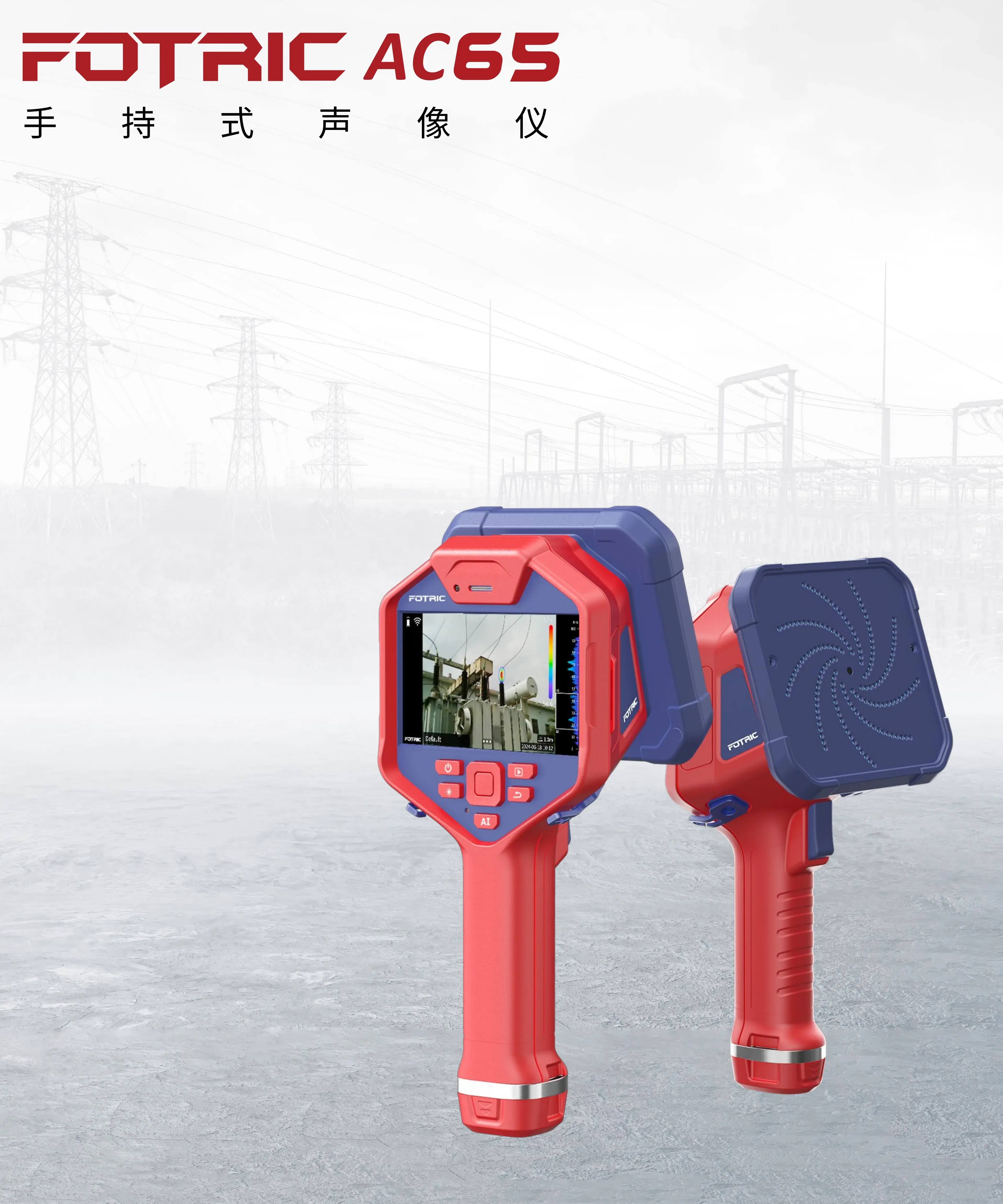 fotric ac65 手持式声像仪