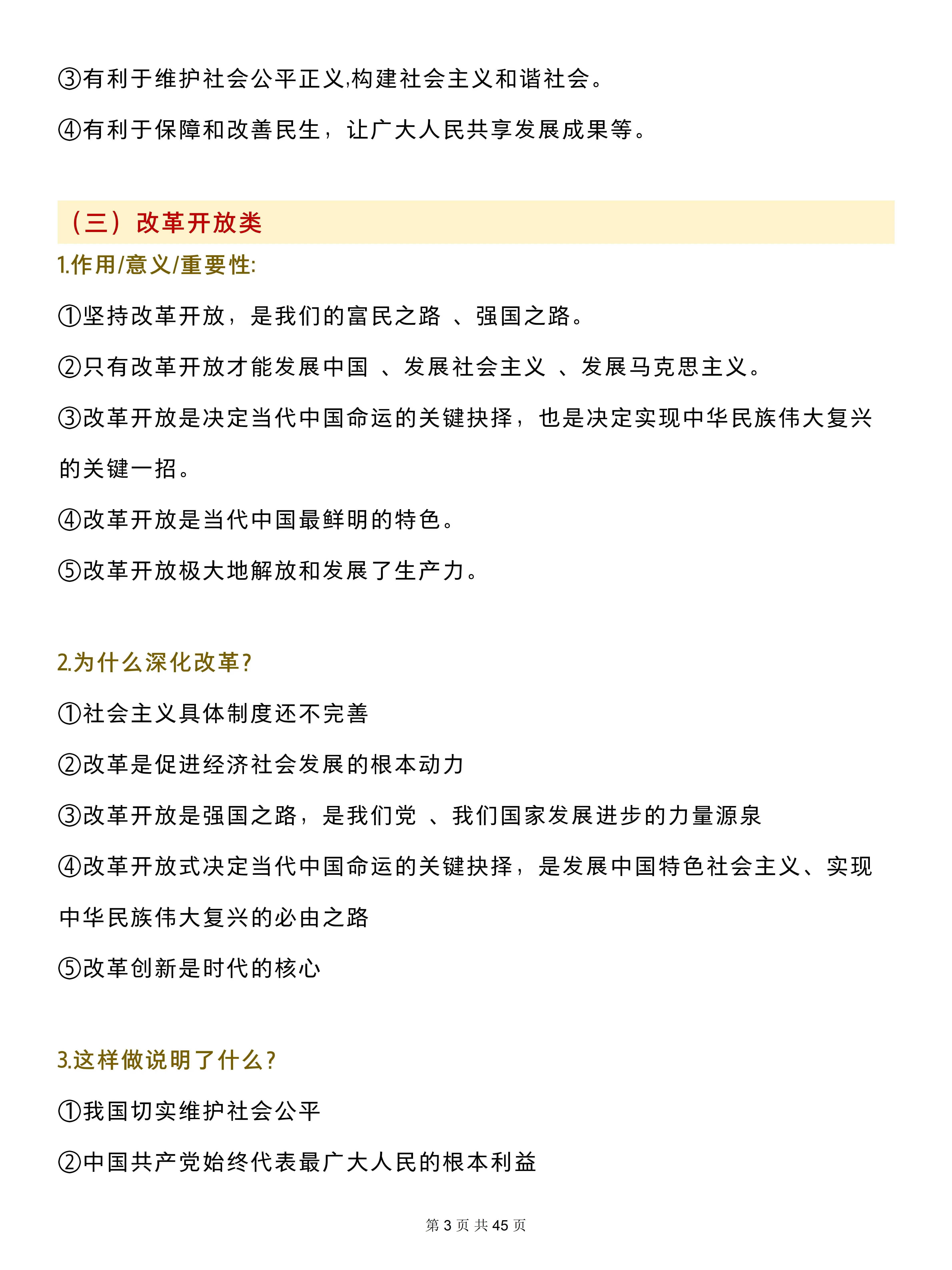 包含中考道德与法治探究题答题模板（设计/分析/总结）的词条