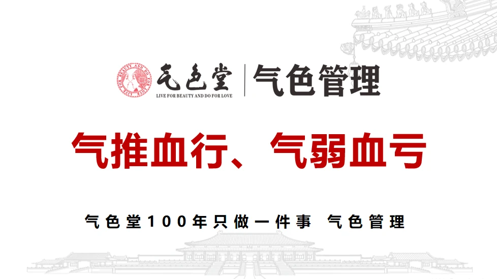 气血相依:健康之基与气色管理之道 - 哔哩哔哩