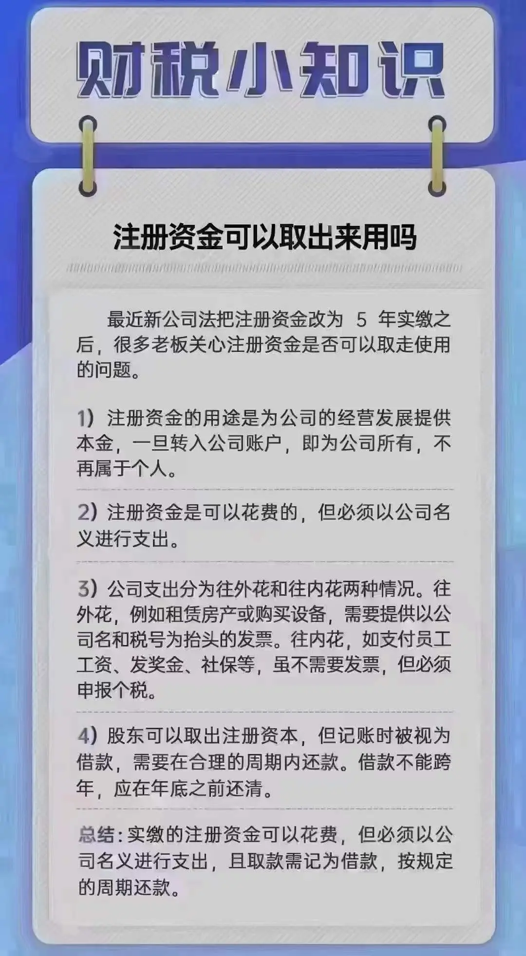 公司注册资金实缴可以取出来吗?