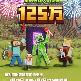 Minecraft我的世界官方的动态 - 哔哩哔哩