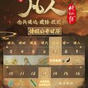 凡人动画|官方收藏卡-情报公开日历