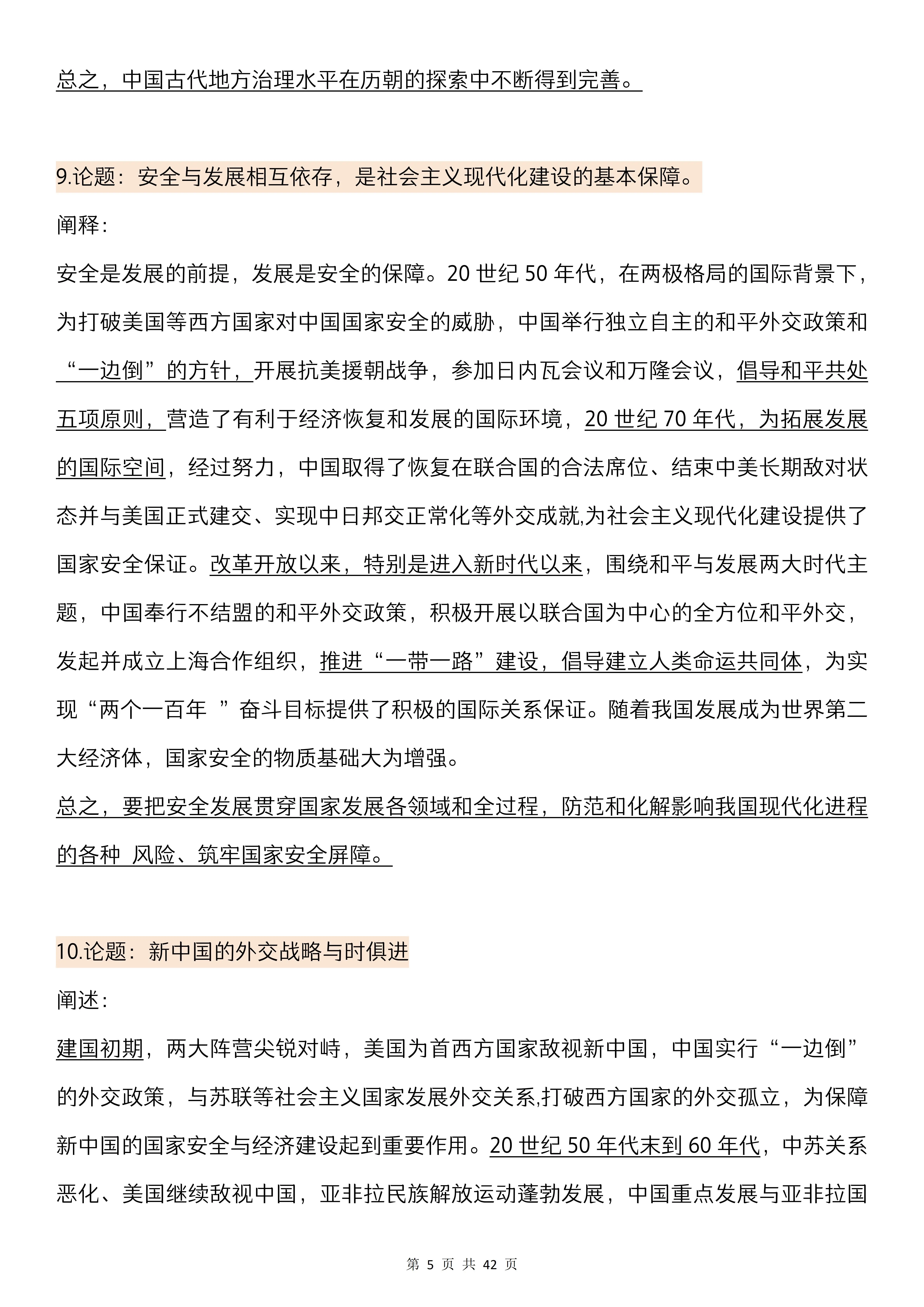 高中历史小论文上海(高中历史小论文的模板)  第1张