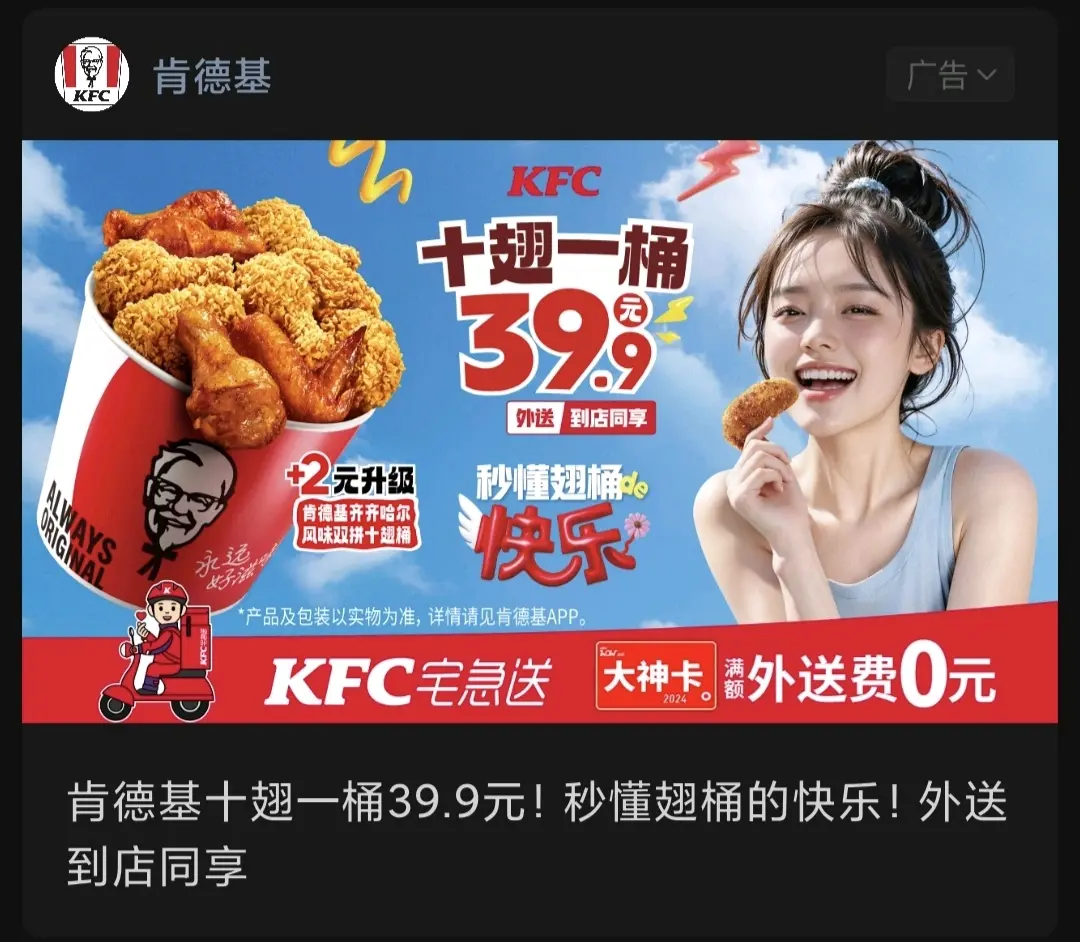 肯德基ai广告