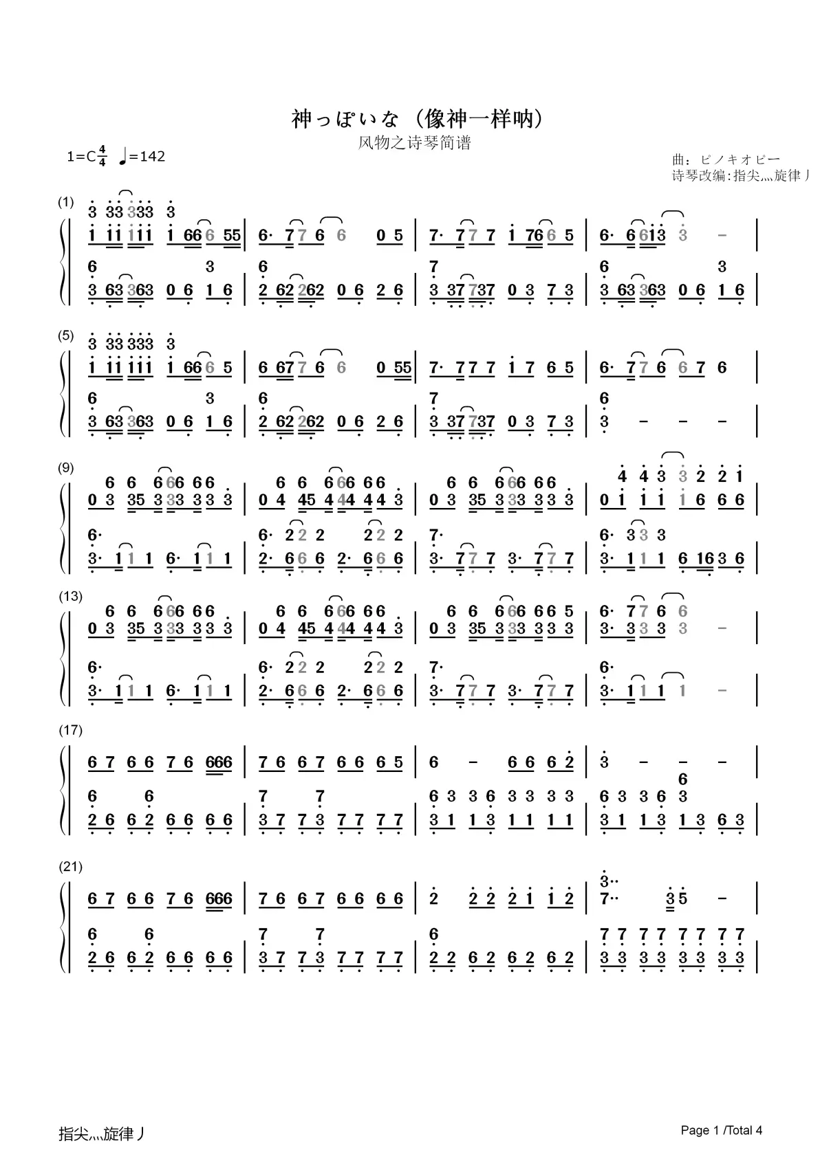 神っぽいな像神一样呐风物之诗琴简谱键盘谱