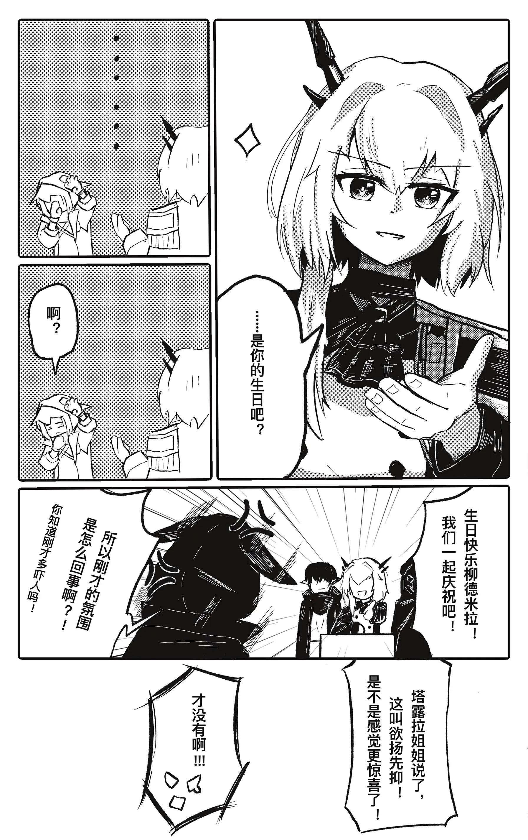 【明日方舟同人漫】弑君者的生日礼物