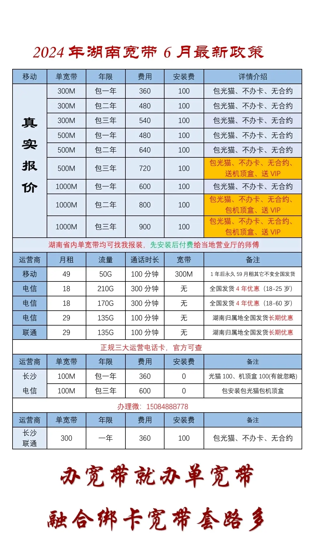 包含移动手机号宽带套餐价格表2025年查询电话的词条 包含移动手机号宽带套餐价格表2025年查询电话的词条