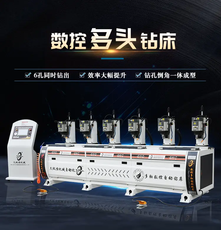 久枫恒地热空气太阳能新能源中央空调设备铝合金不锈钢多头数控钻床