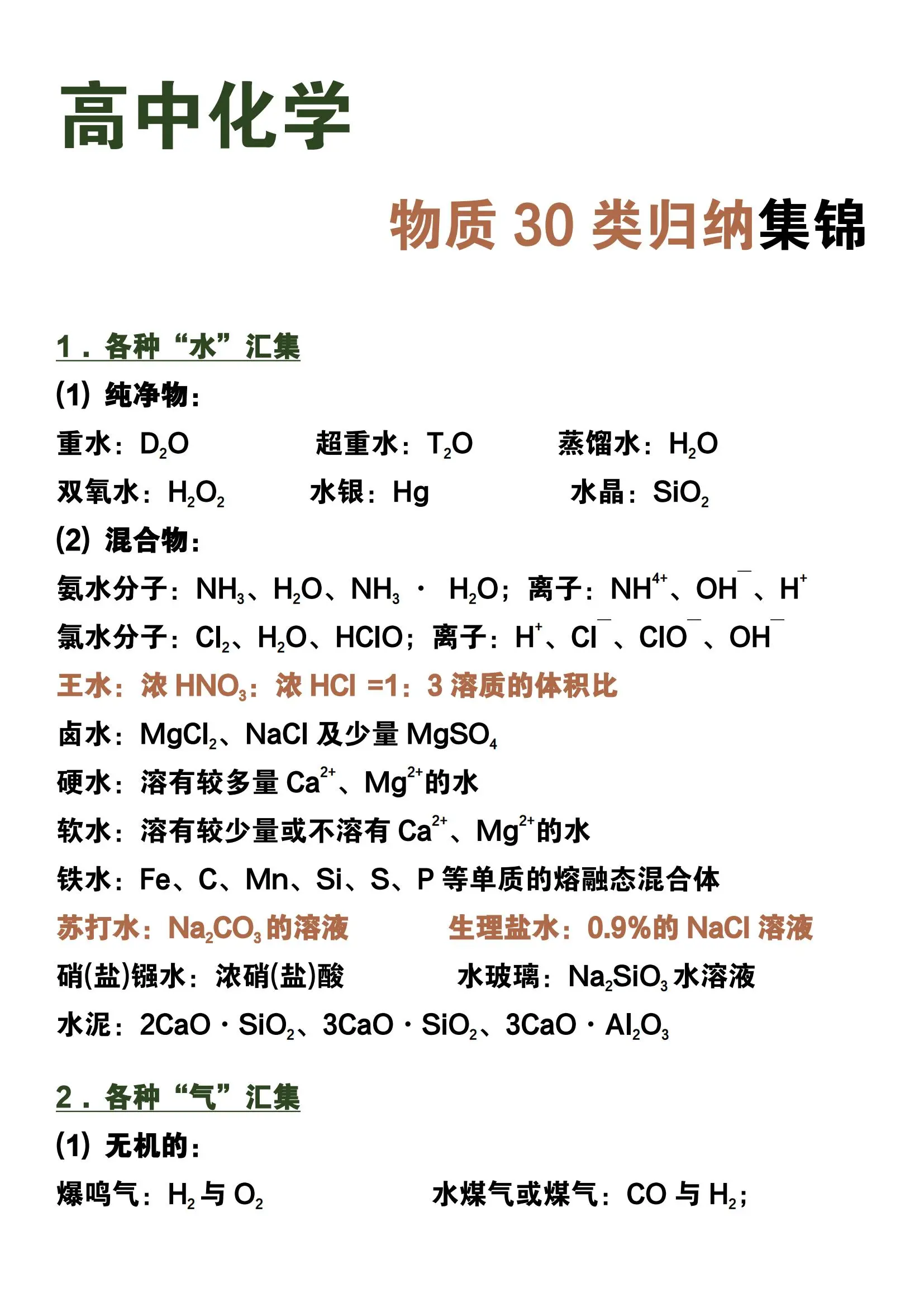 高中化学五三高考版(高考五三化学b版答案)  第2张