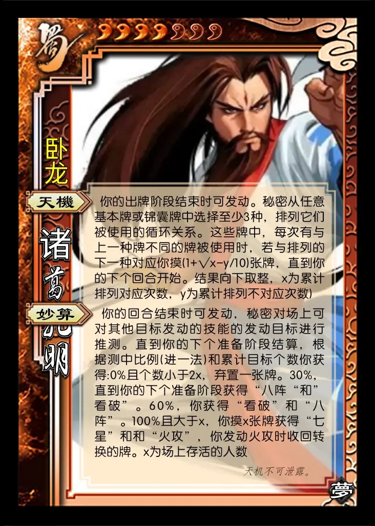 卧龙诸葛亮—梦界传说 - 哔哩哔哩