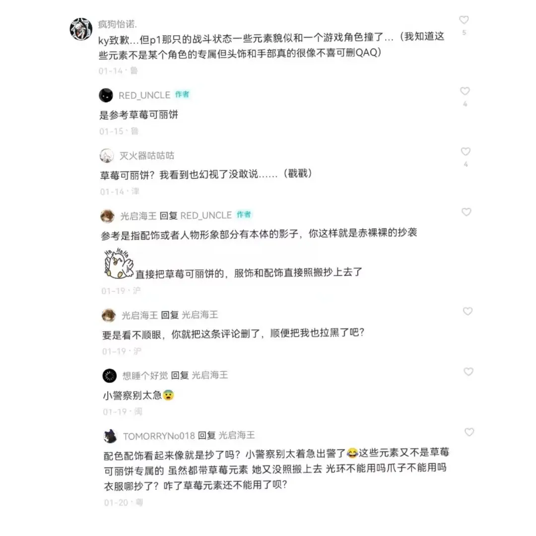 草莓可丽饼被抄袭了(没错就是姜饼人/饼干人王国的那个)
