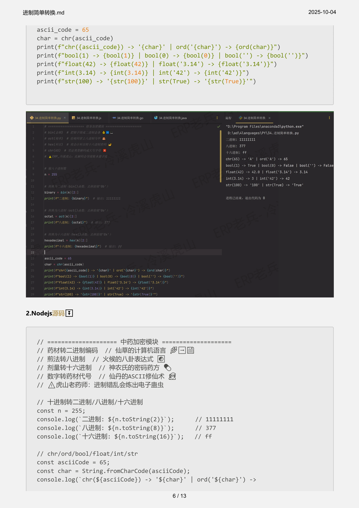 Python/JS/GO/JAVA四语言同步学(第三十四章_进制简单转换) - 哔哩哔哩