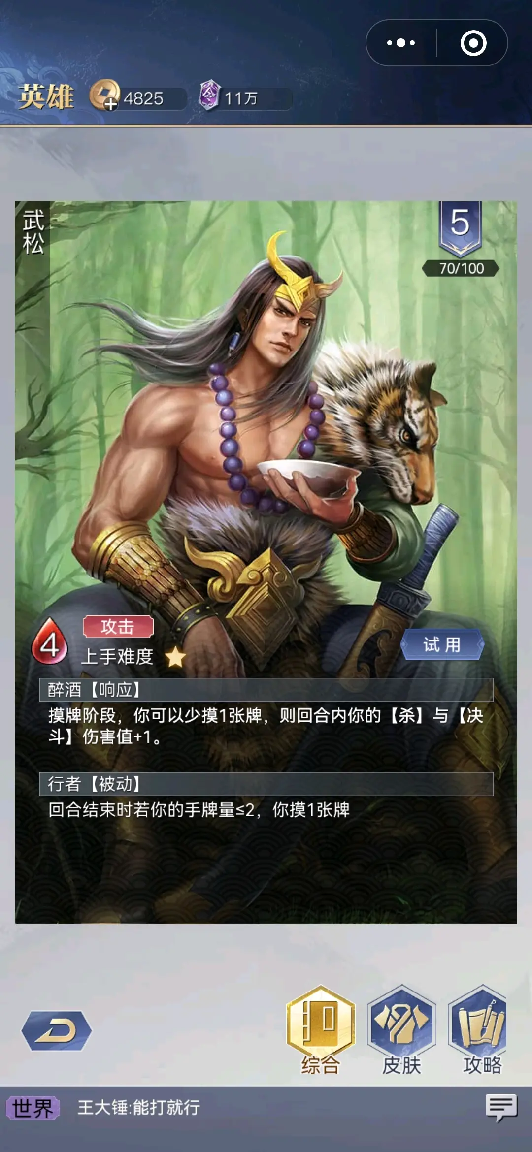 若场上有血量未满者,视为你打出1张【休养生息】