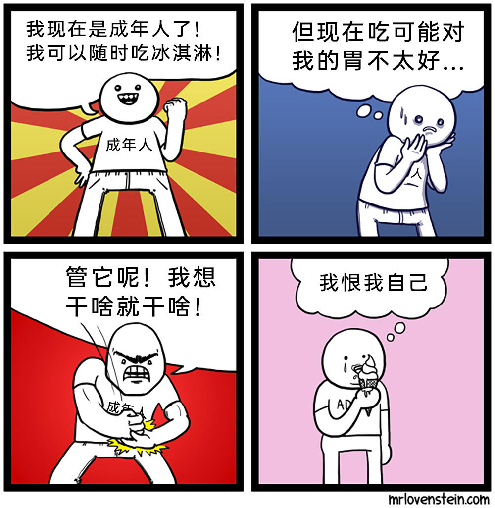 meme梗图：我可以随时吃冰淇淋！ - 哔哩哔哩