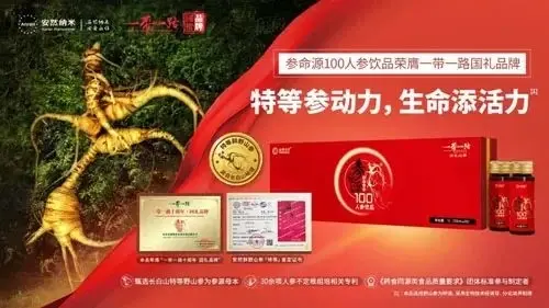安然众合参命源100人参饮品闪耀国际舞台