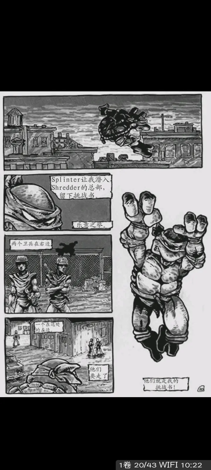 1984初代《忍者神龟》漫画内容