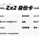 zettaranc&《凡人》动画联名跑鞋