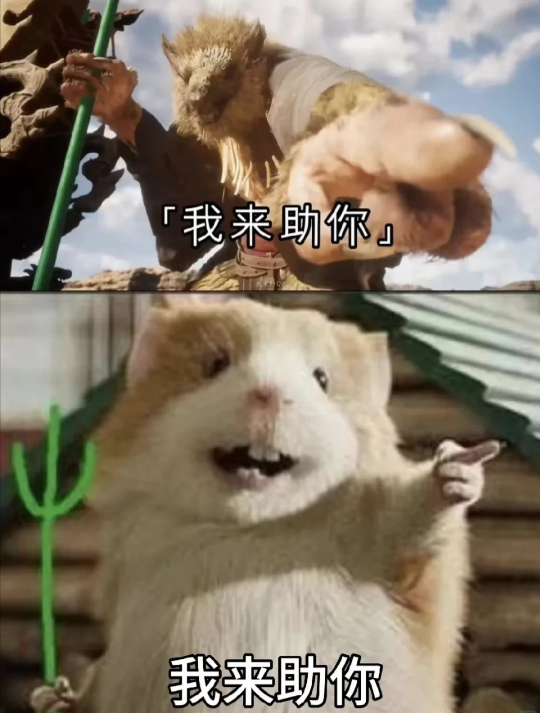 火遍全网的“我来助你”梗图,变得越来越抽象了 - 哔哩哔哩