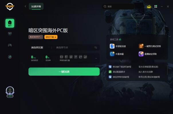 暗区突围官方下载