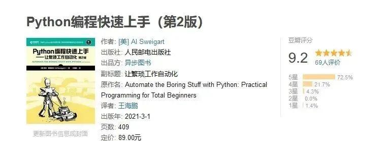 585页《Python编程快速上手—让繁琐工作自动化》PDF高清版 ,豆瓣高分9.2 - 哔哩哔哩