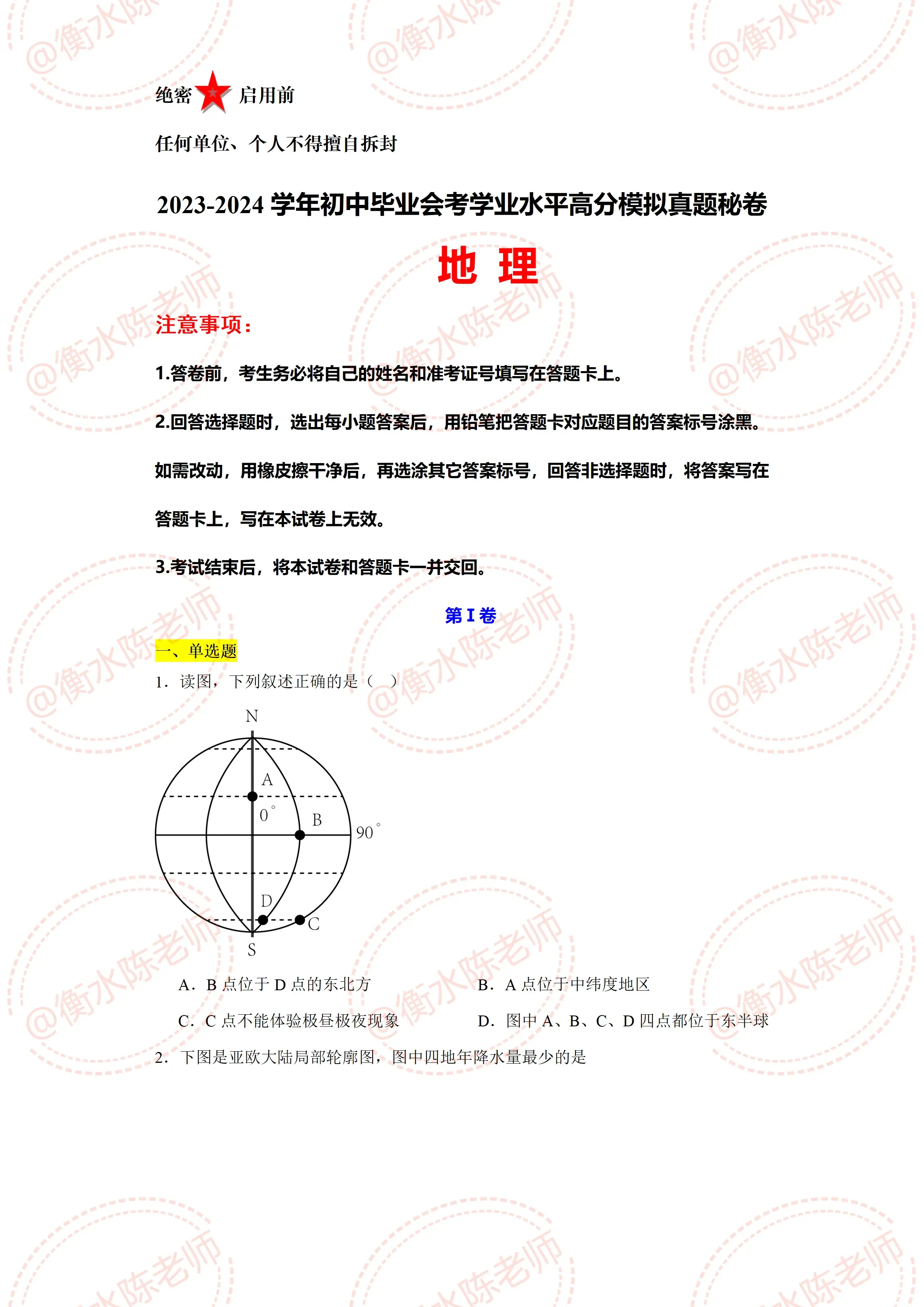 2024初中会考地理生物结业考试,想要等级a成绩,进来看一下,仅存3天