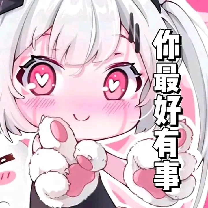 二次元表情包(1)
