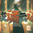 【染钟楼】剧本社区—第858期《波谲云诡》
