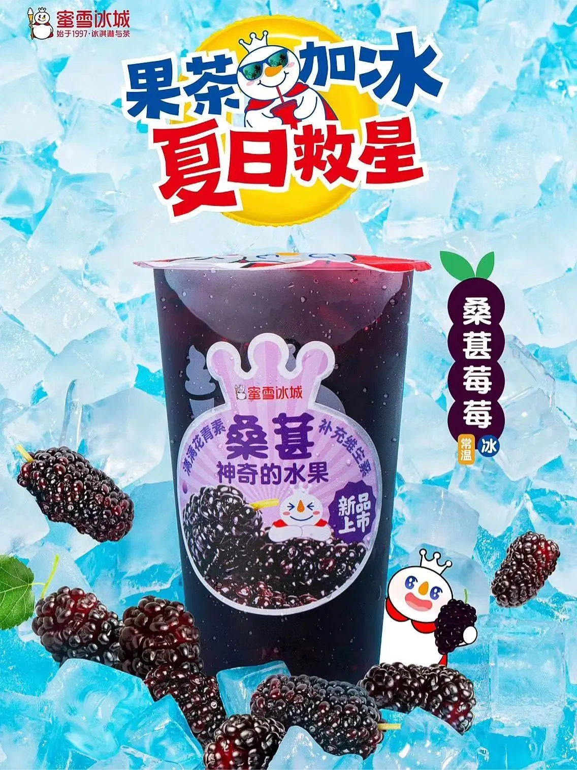 蜜雪加盟一般多少钱多久回本的简单介绍