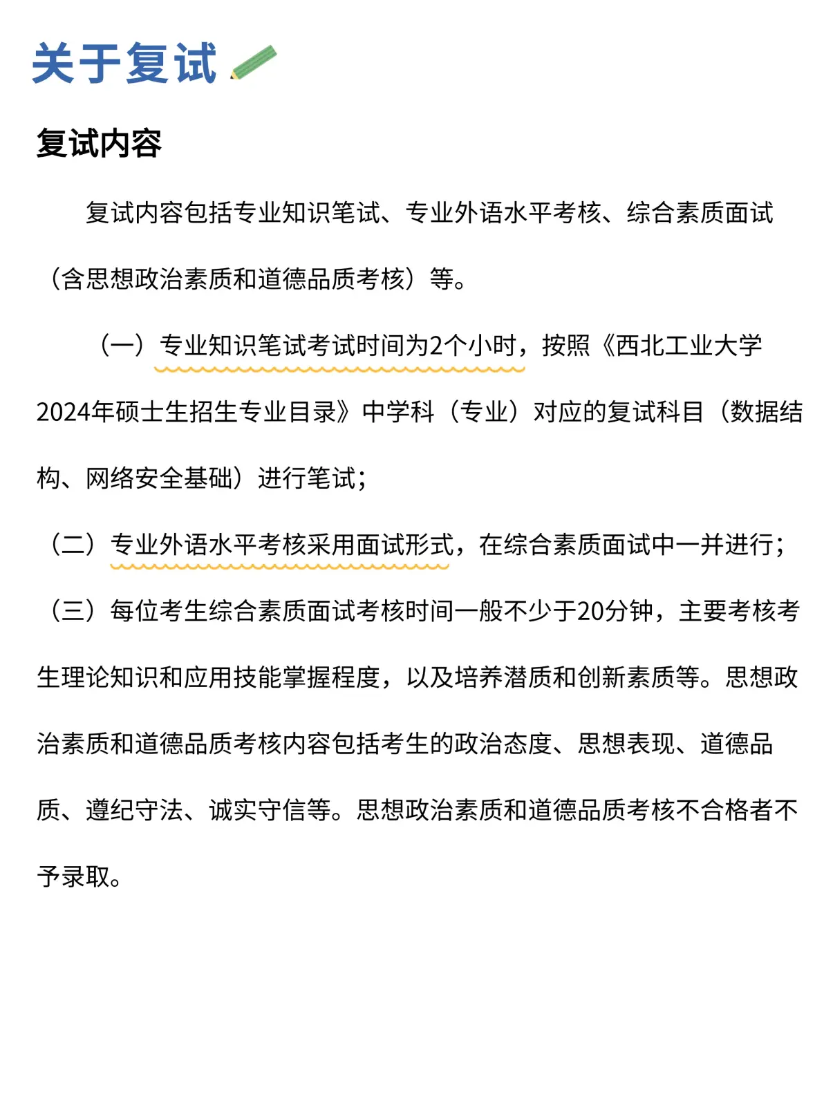 西工大考研要多少分_西工大考研单科线_西工大考研公平吗