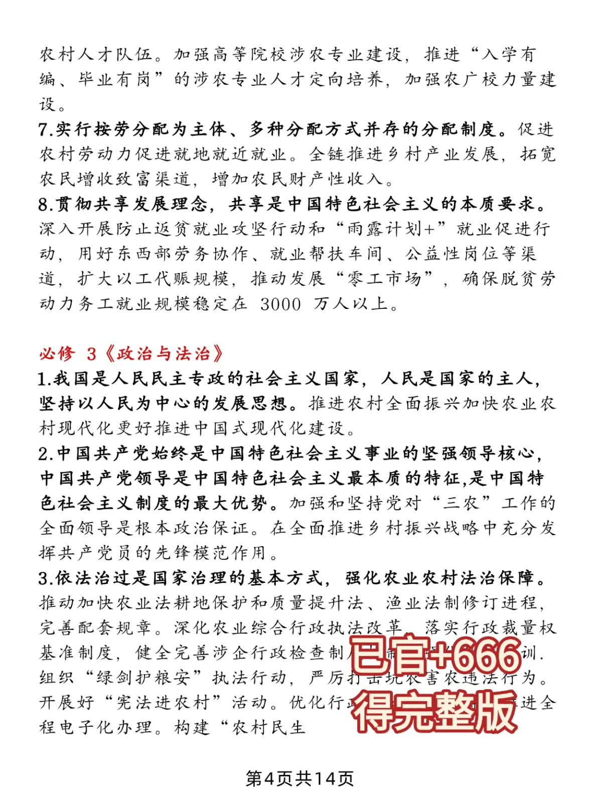 时事政治2021年时事政治热点高考(2021时政热点必刷100题高考)