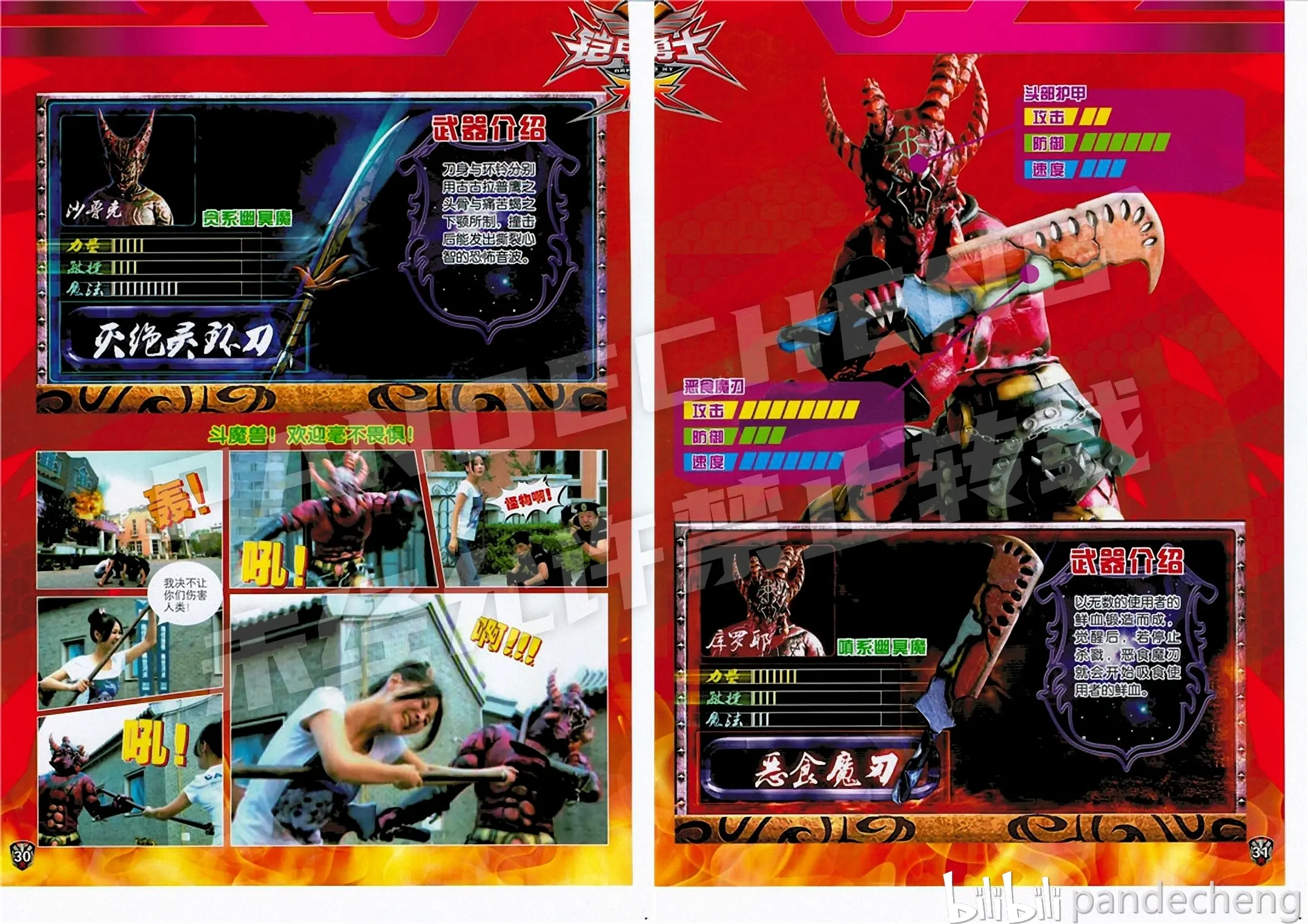 关于百度百科幽冥魔武器面板数据异常的查证