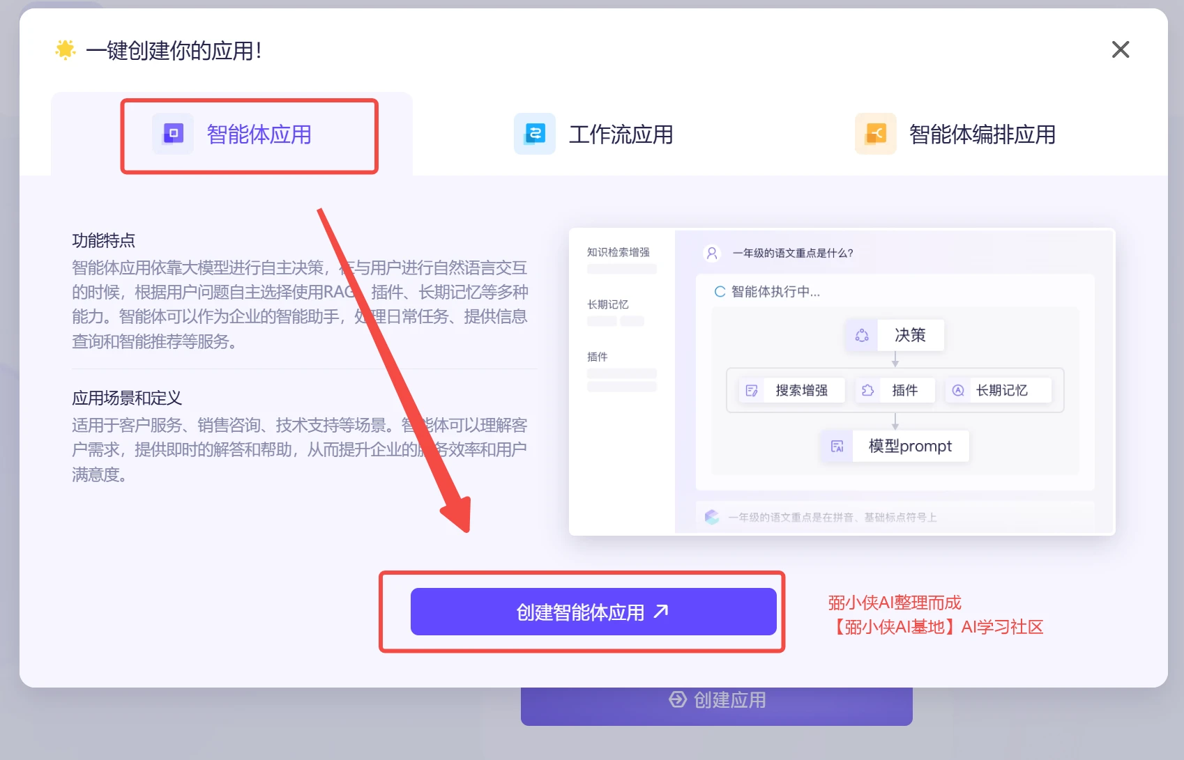 AI工作流搭建
