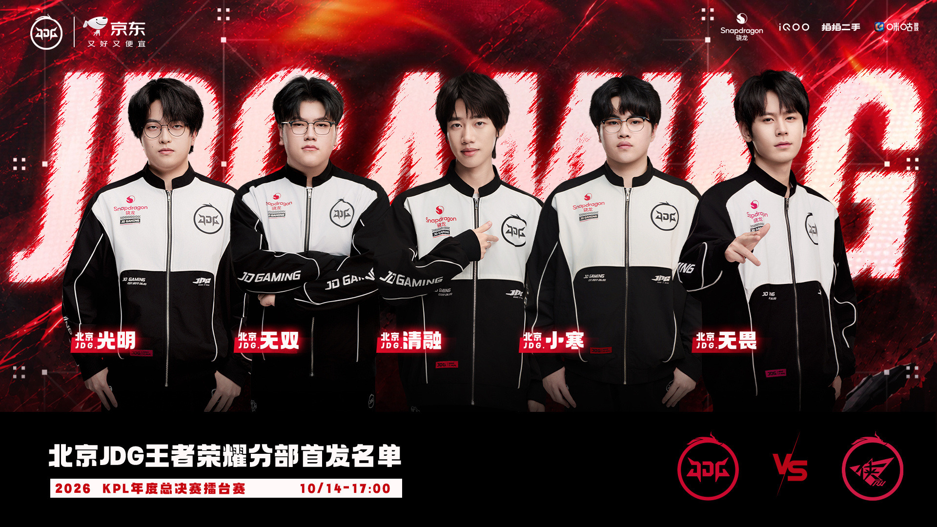 清融光明9比0爆发，4胜1负净胜11分，JDG提前出线