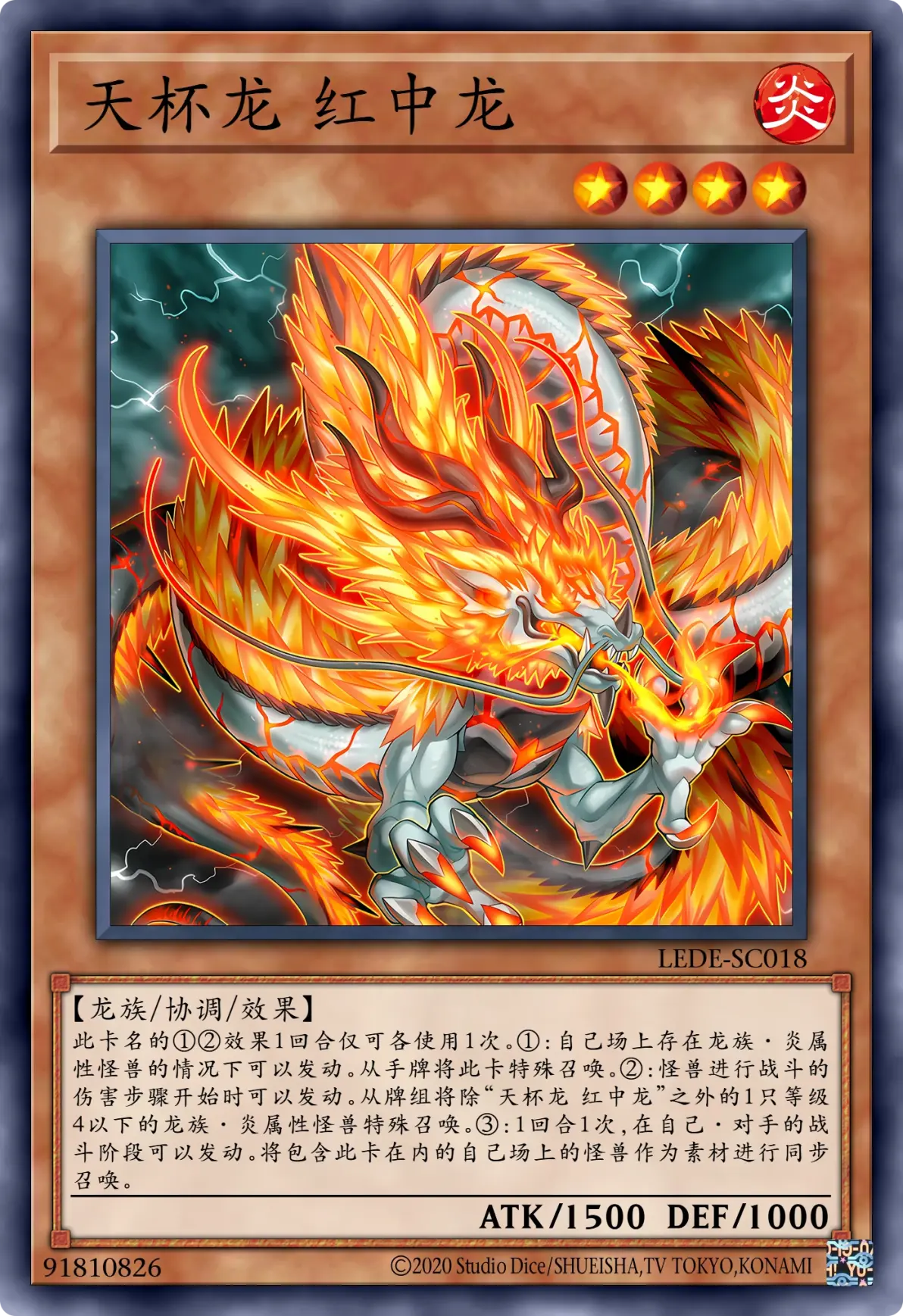 游戏王高清卡组系列天杯龙